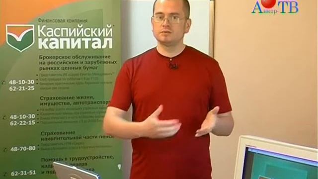 Каспийский Капитал - Юг - о фондовом рынке