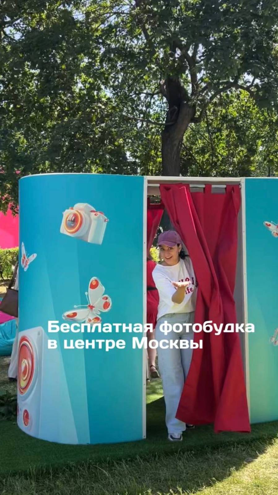 Бесплатная фотобудка в центре Москвы