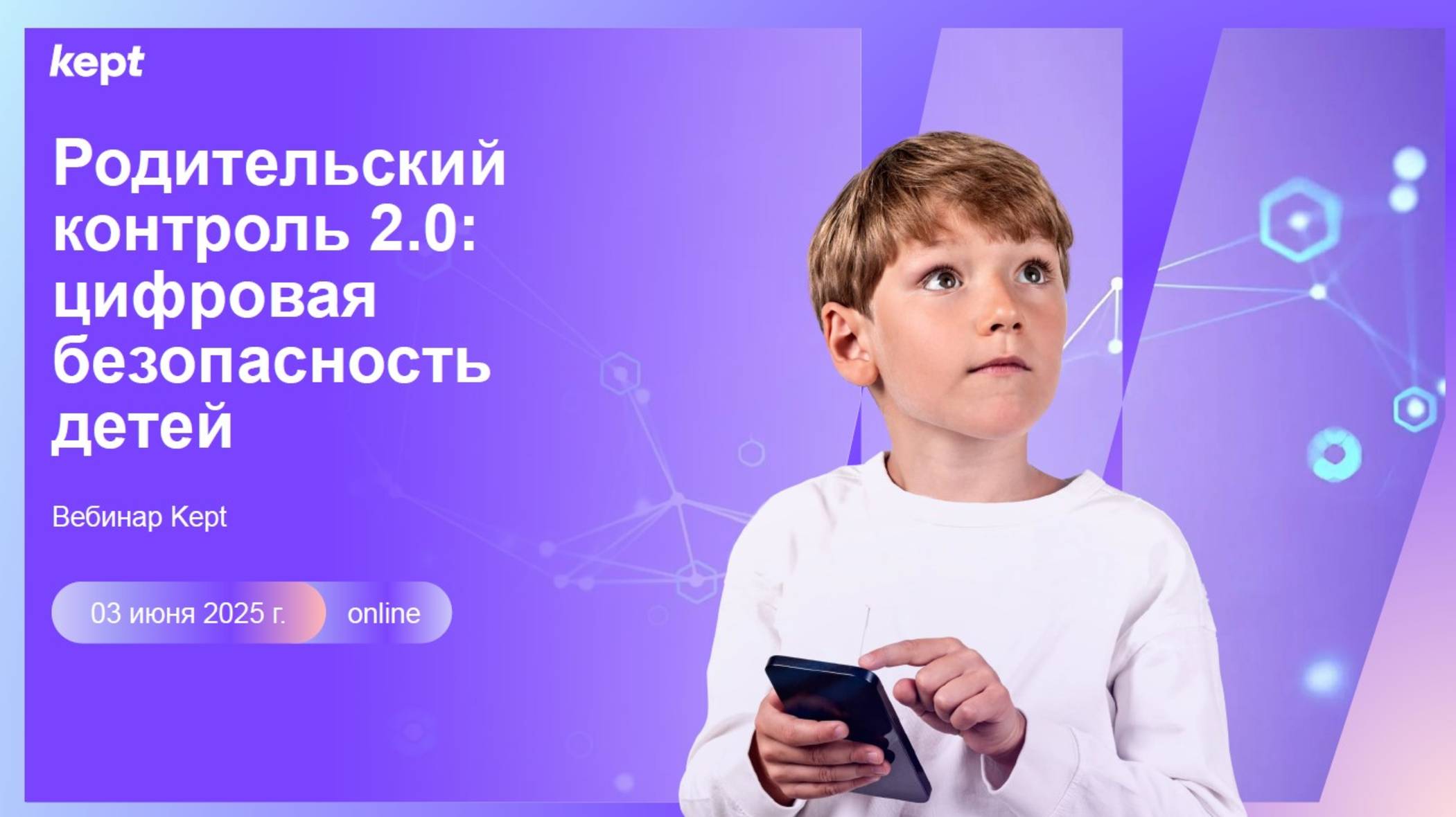Родительский контроль 2.0 цифровая безопасность детей