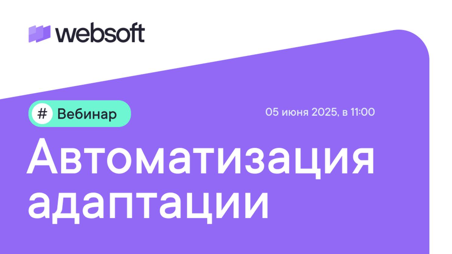 Автоматизация адаптации