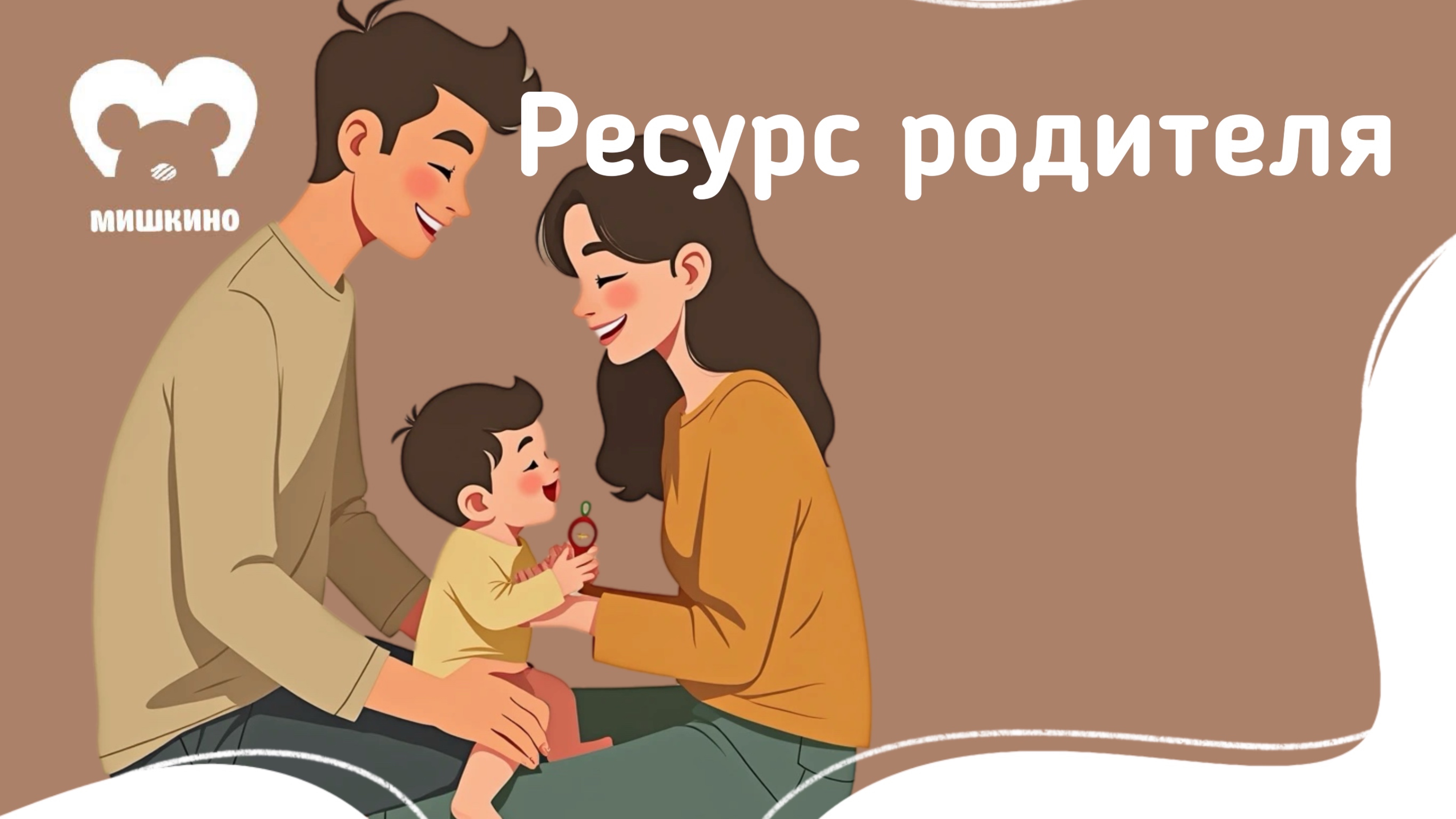 🎥 "Кислородная маска для мамы: Почему ресурс родителя важен?" | Советы поведенческого аналитика