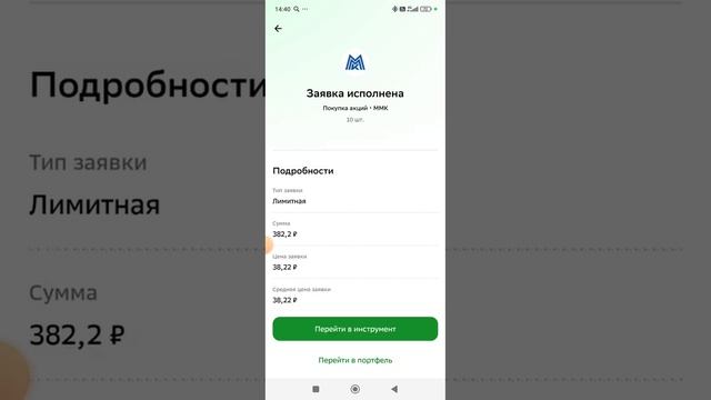 Покупаю дивидендные акции.