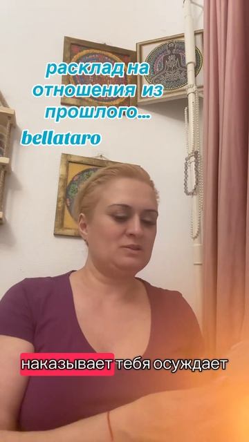 #отношениявбраке #любовь_и_наказание #счастьевпростом #раскладонлайн #картыговорятправду
