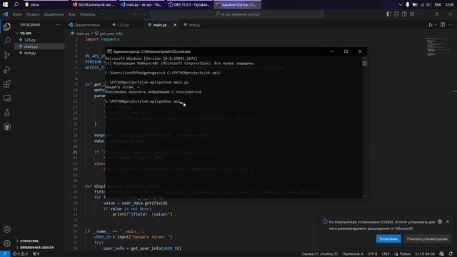 VK-api на python. Показ работоспособности