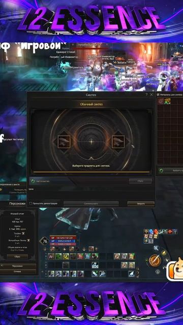 Синтез Изумруда на 1000 купонов. Lineage 2 Project Wolf - PVEfun #l2main #la2 #la2essence #la2wolf