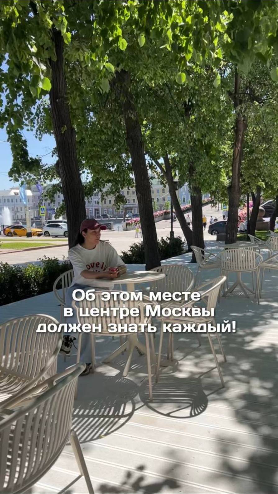 Об этом месте в центре Москвы должен знать каждый