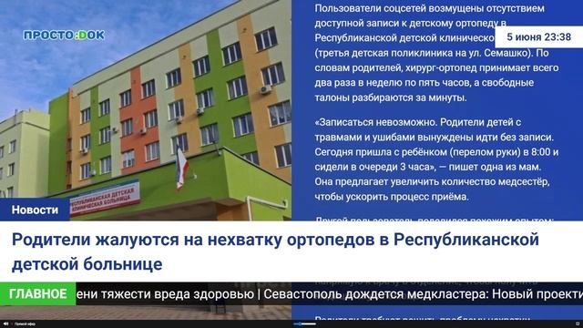 Родители жалуются на нехватку ортопедов в Республиканской детской больнице