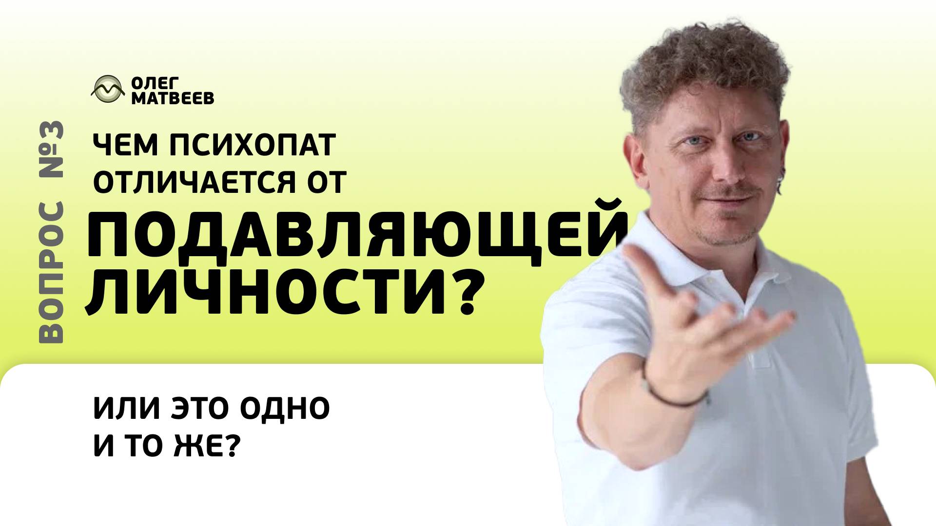 Чем психопат отличается от подавляющей личности