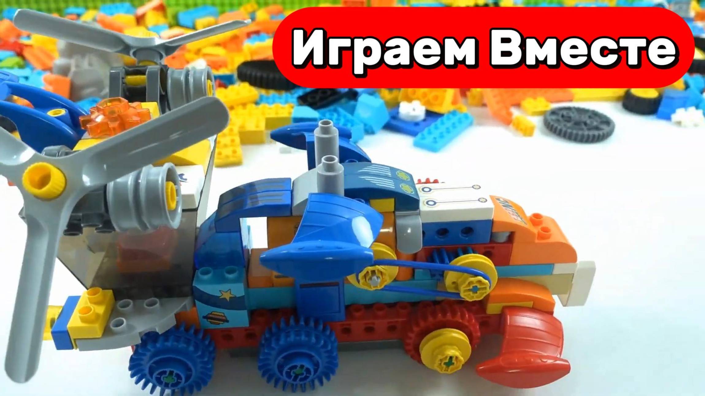 Развивающий конструктор! 🔧 Собираем буровую машину для шахты — интересный игрушки для детей