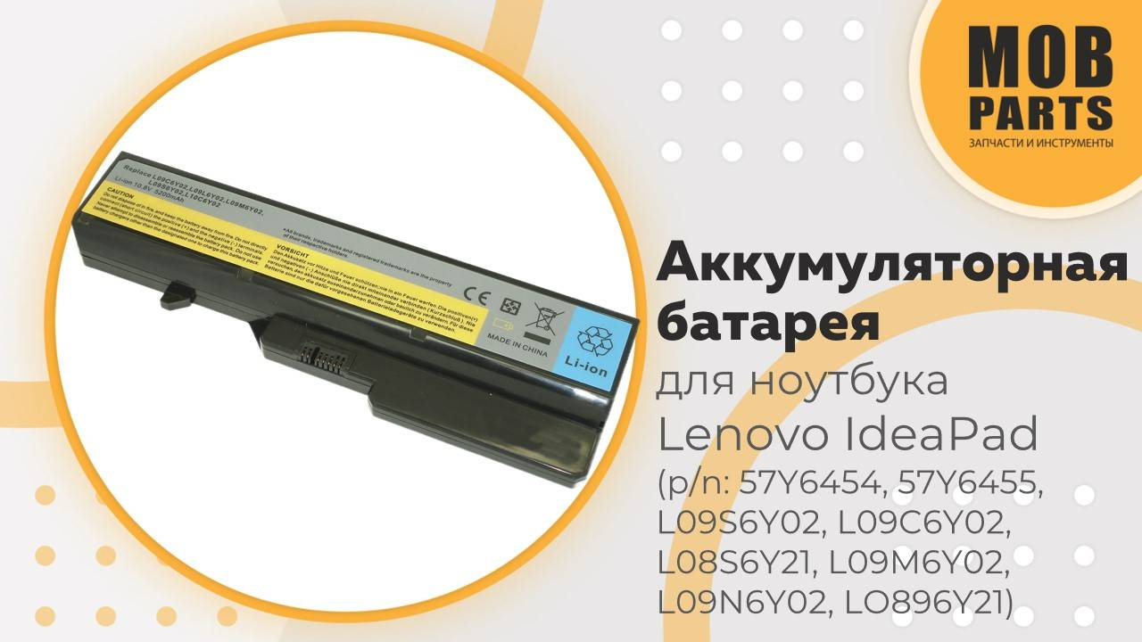 Аккумуляторная батарея для ноутбука Lenovo IdeaPad (p/n: 57Y6454, 57Y6455, L09S6Y02, L09C6Y02)