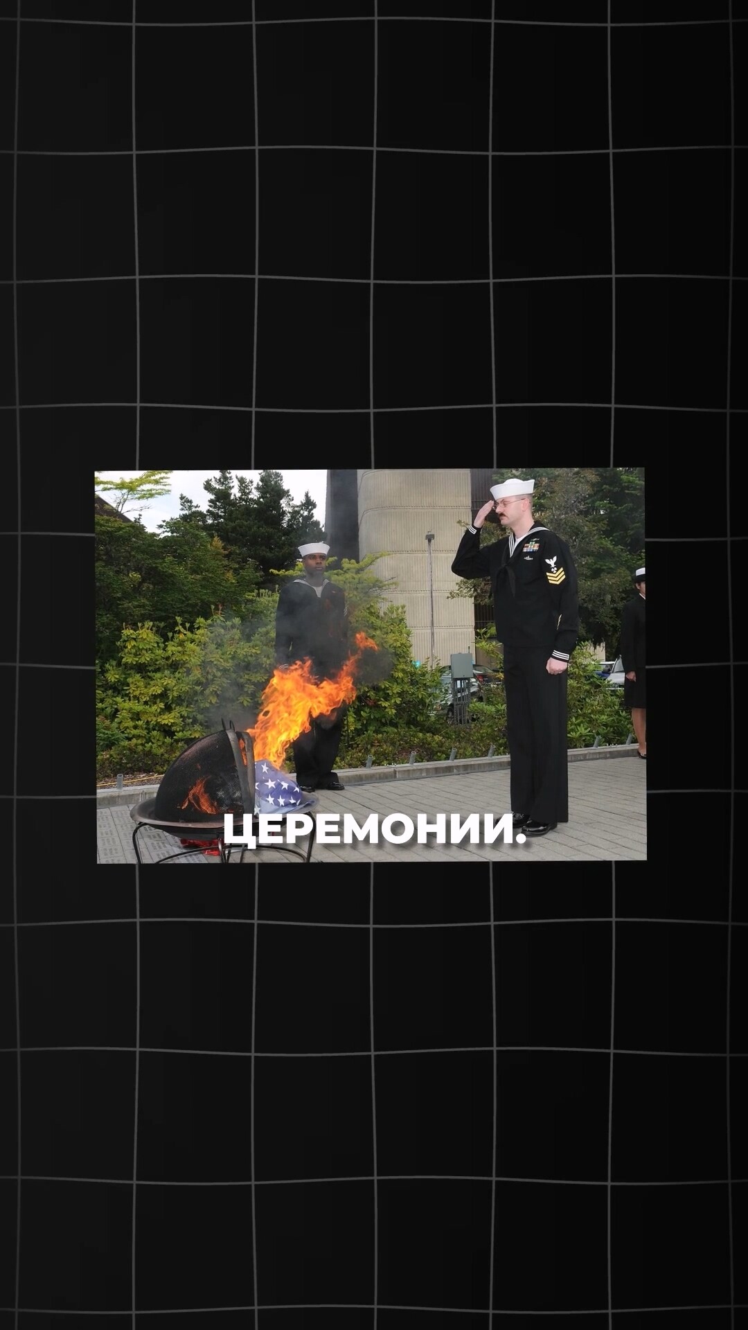 Американцы сжигают флаг! Почему?