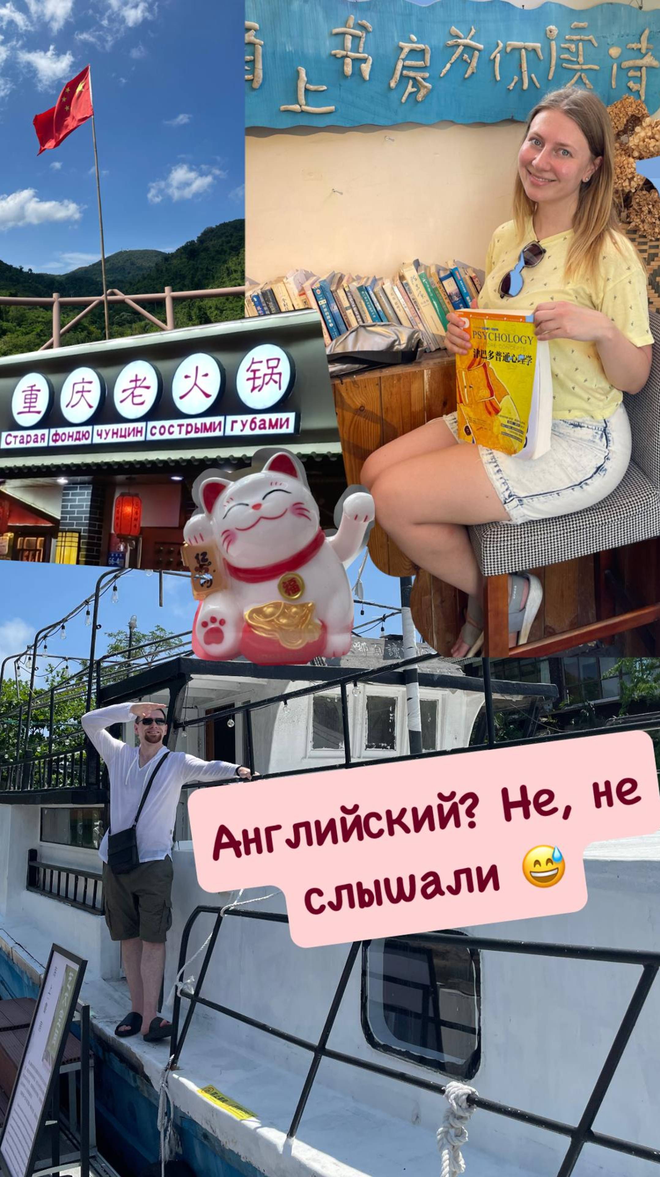 Don't speak English? Расслабься! Это Хайнань! #commonmistakes  #pronunciation#english#yacht