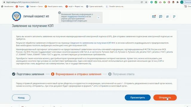 Как получить ЭЦП через личный кабинет налогоплательщика ИП