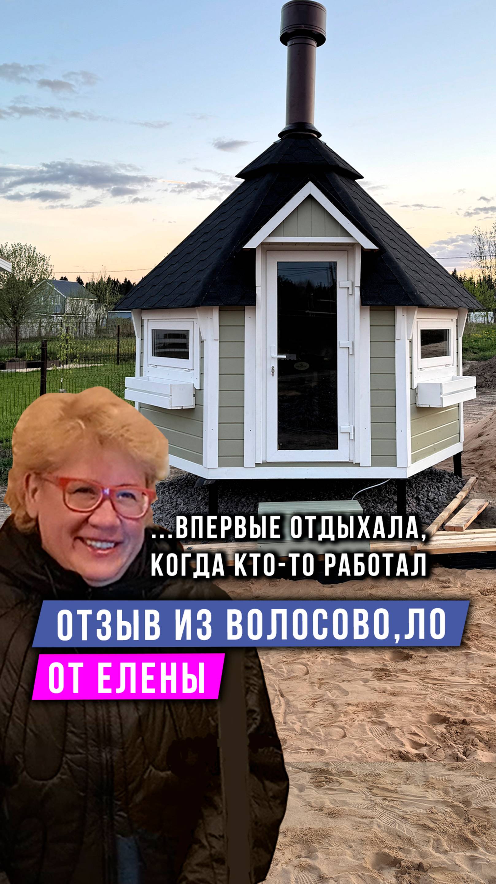 Построили гриль домик за 1 день и зажгли костёр внутри. Отзыв заказчика #Грильландия