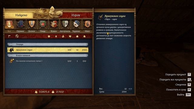 Kingdom Come   Deliverance 2 - отличное бесплатное седло в начале и?