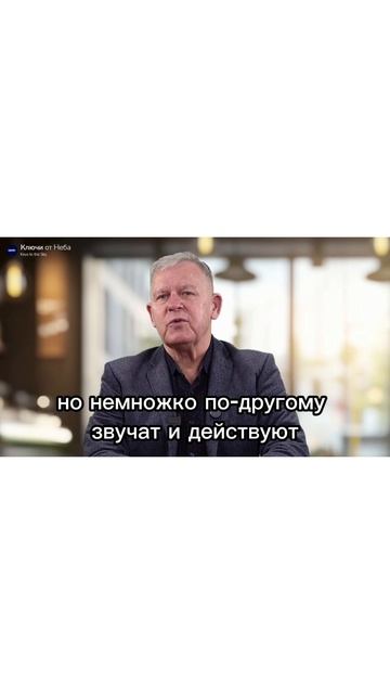 Ключи от Неба | Keys to the Sky
