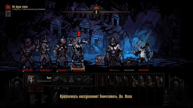 Darkest Dungeon минимум потерь 38 поход за фамильным сокровищем