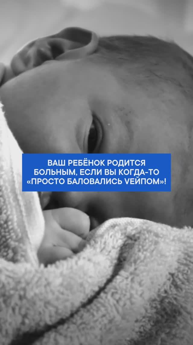 Ваш_ребёнок_родится_больным,_если_вы_когда_то_«просто_баловались