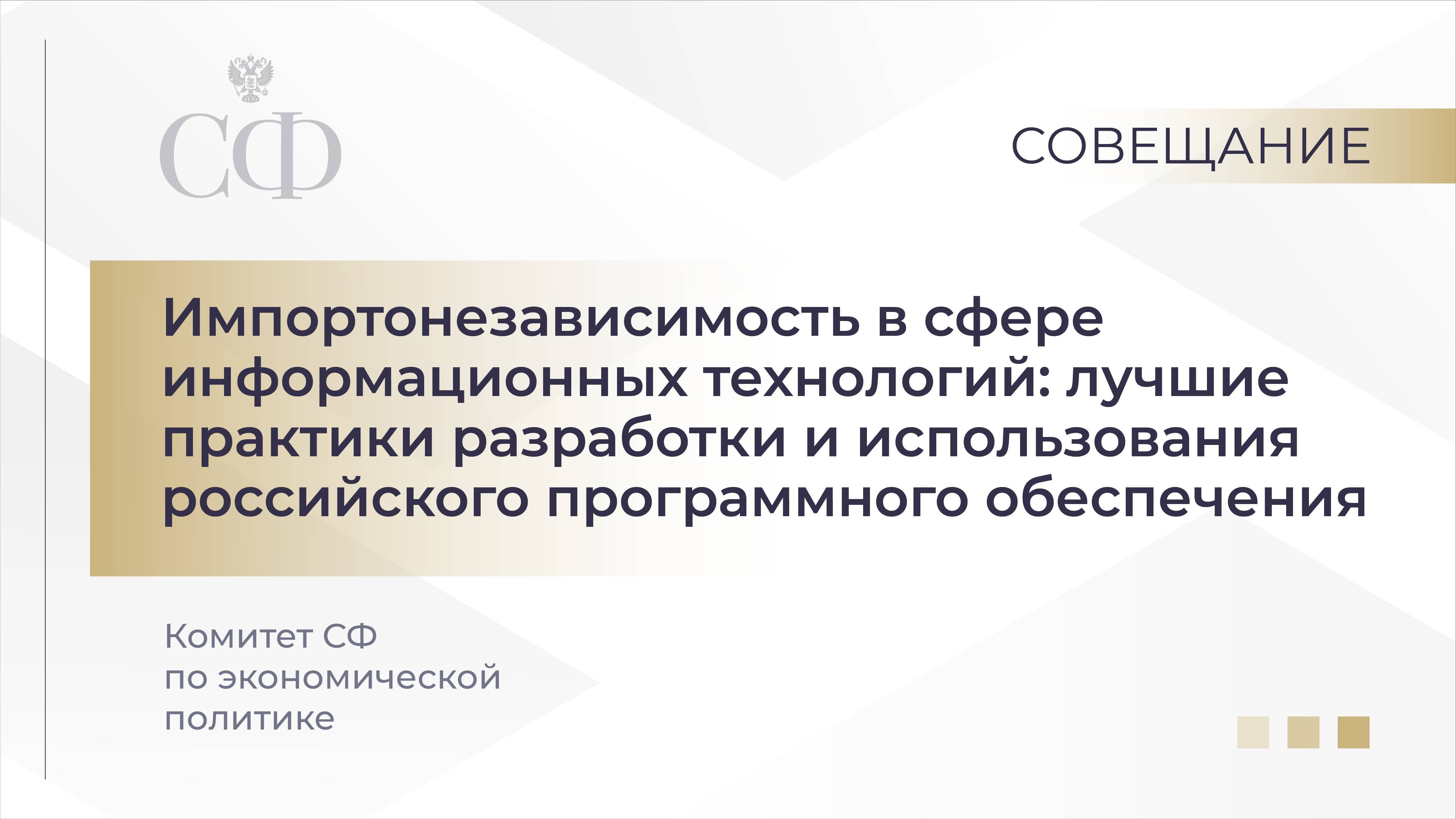 Импортонезависимость в сфере ИТ: лучшие практики разработки и использования российского ПО