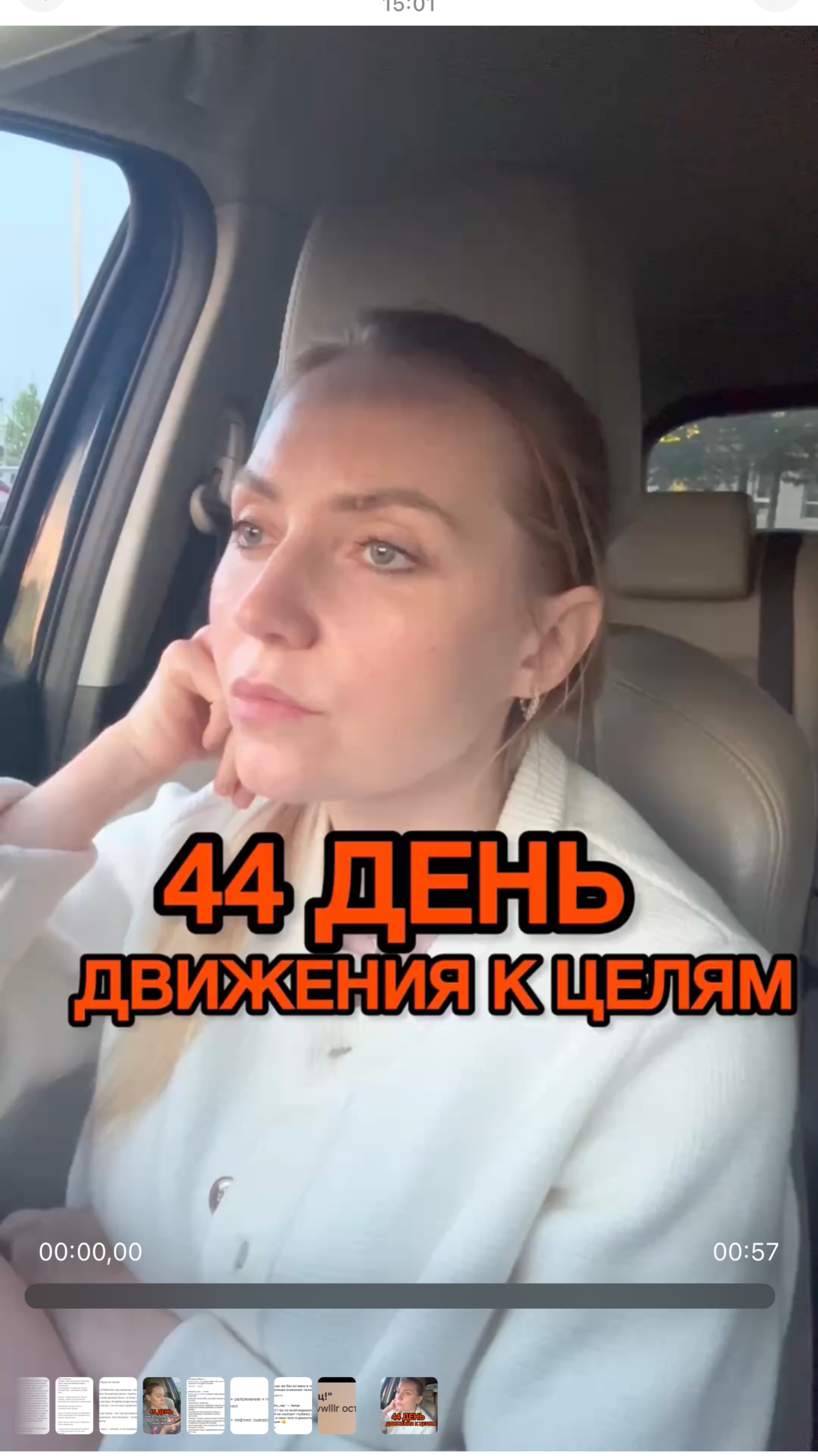 44 день движение к целям 🎯