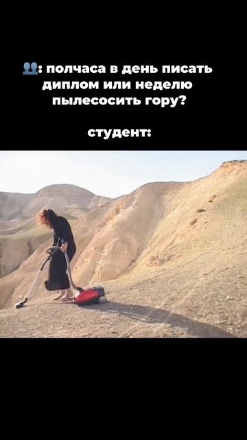 Полчаса в день писать диплом или неделю пылесосить гору