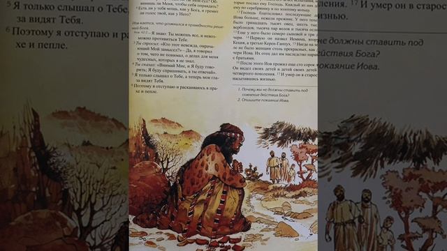 Библейские истории для подростков. История 7