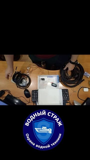 Обзор сигнализации ВОДНЫЙ СТРАЖ С 
Для катера, мотора, рундука!