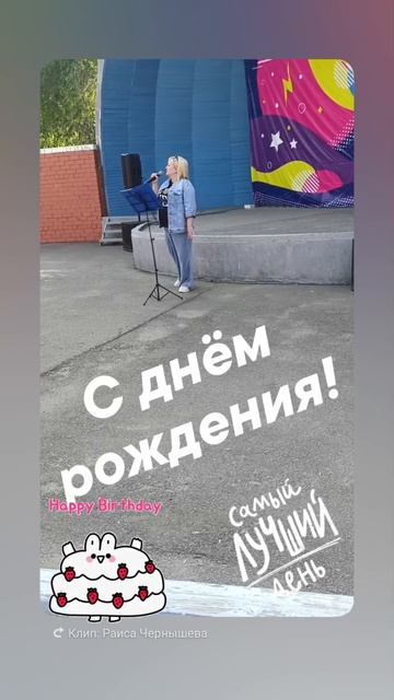 С днём Рождения - отрывок из песни Аллегровой Ирины