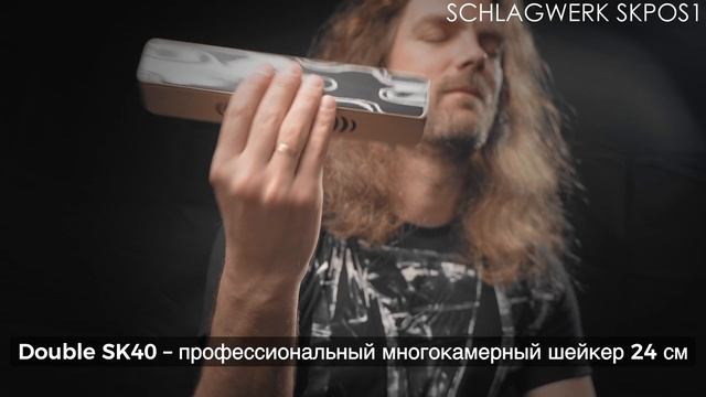 Набор шейкеров Schlagwerk SKPOS1