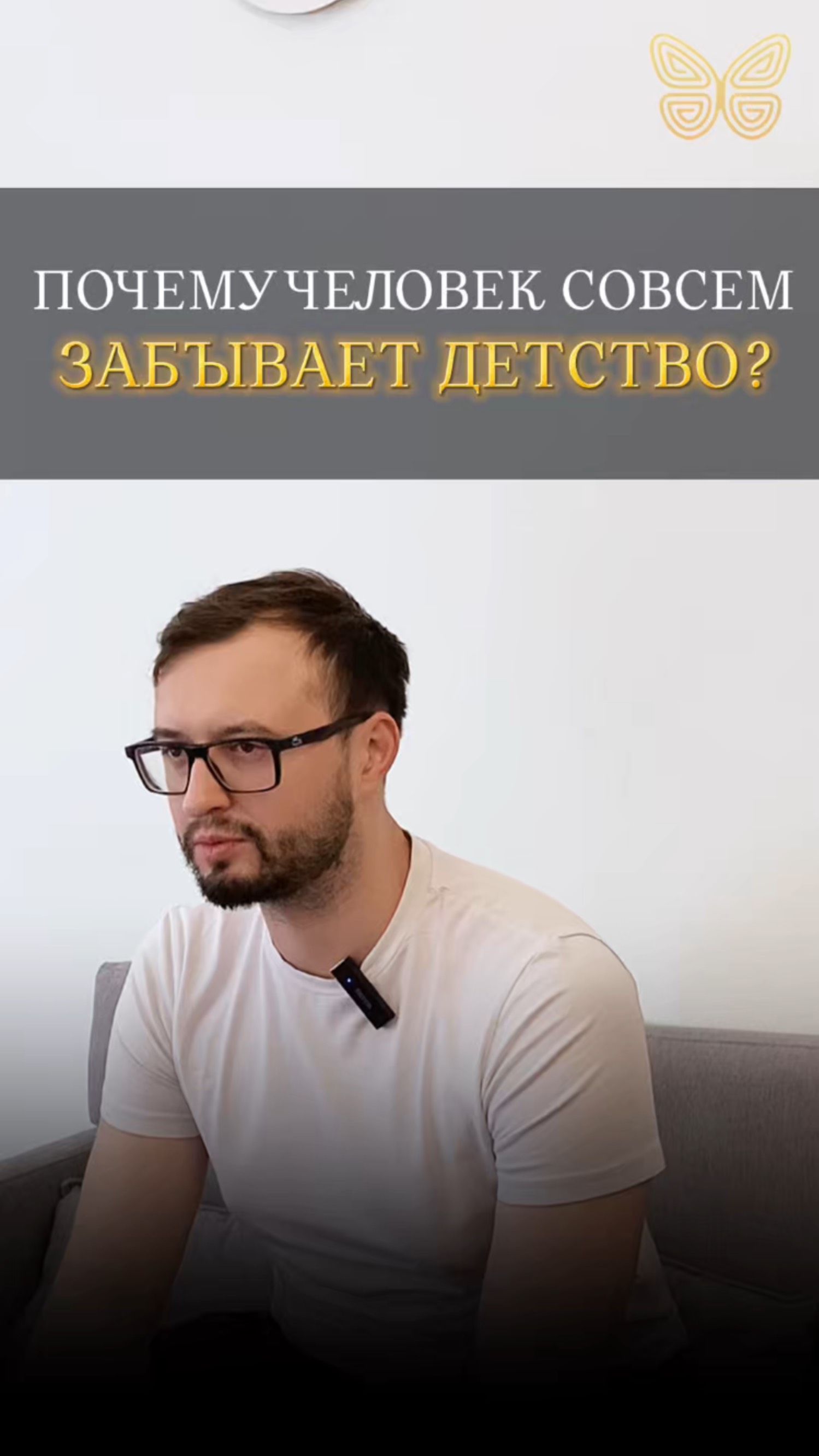 Почему человек совсем забывает детство?