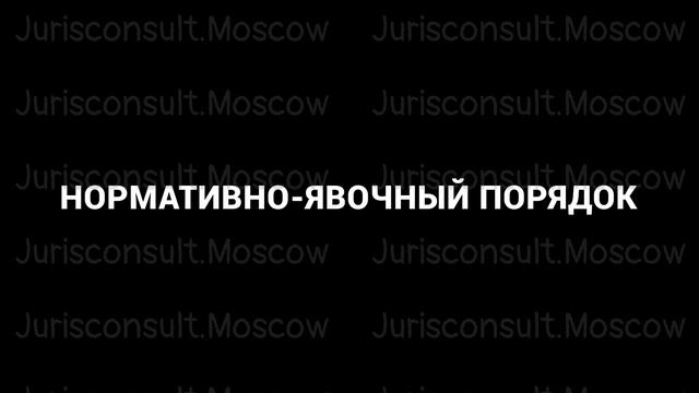 Порядок и способы создания юридических лиц. Реорганизация юридических лиц и ее виды.