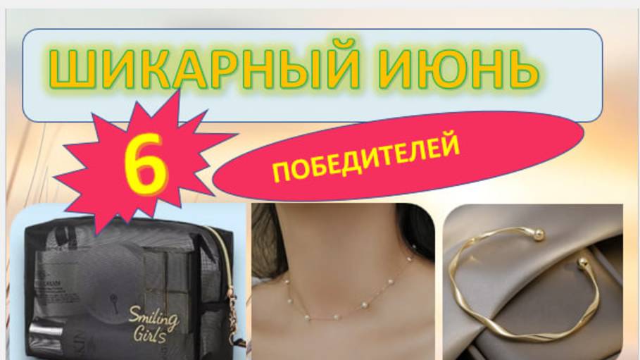 Розыгрыш призов 05_июня