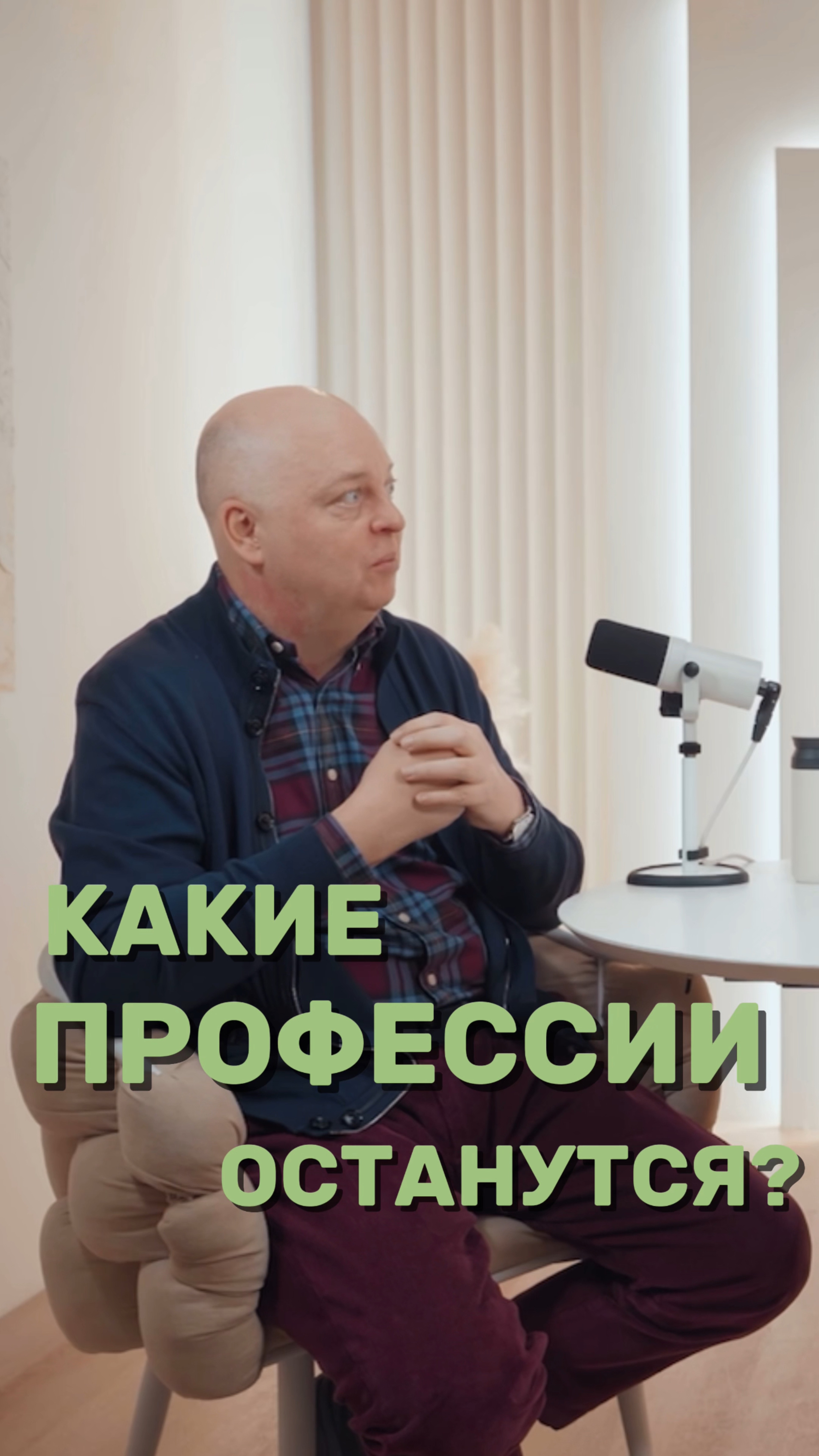 Какие профессии останутся?