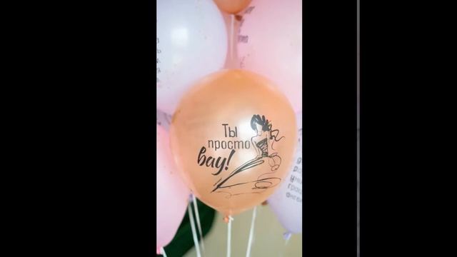Воздушные шары Globos Payaso С Днем рождения подруге