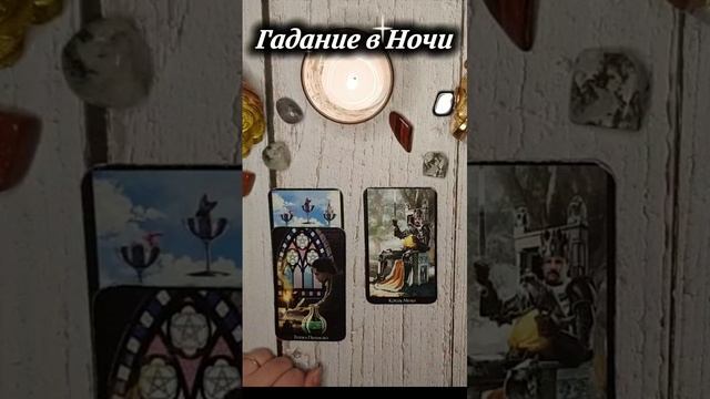 🔥ГАДАНИЕ В НОЧИ 💫 Не удаётся уснуть? Погадаем?) Прогноз на колдовсклм Таро.