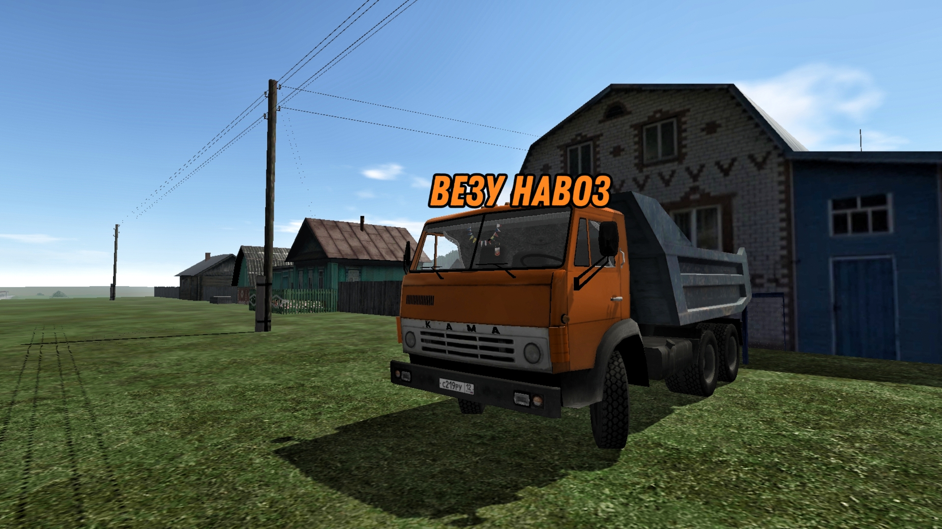 Привёз в село навоз﹥(Motor Depot)