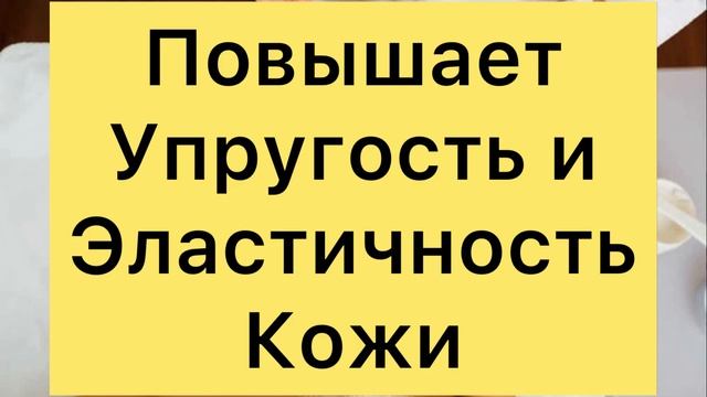 ОМОЛАЖИВАЮЩАЯ МАСКА Для Лица
