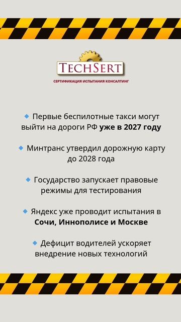 🛻 Беспилотные такси в РФ – к 2027 году