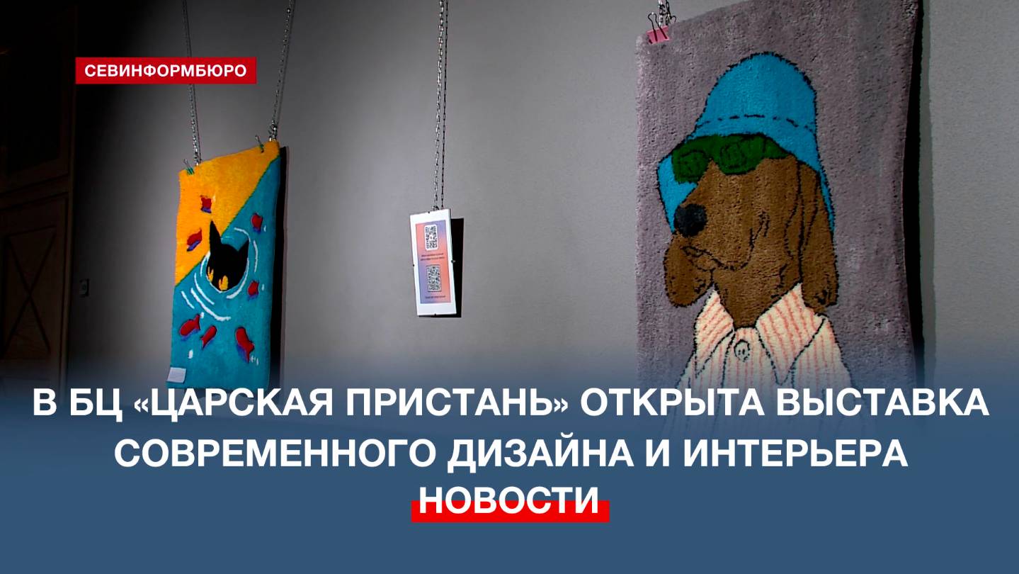 В БЦ «Царская пристань» открыта выставка предметов современного дизайна и интерьера