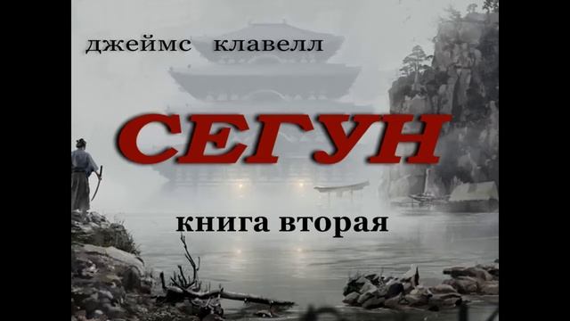 Сегун