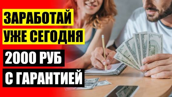 🔥 КАК МОЖНО ДОМА ЗАРАБОТАТЬ ДЕНЬГИ ⚠