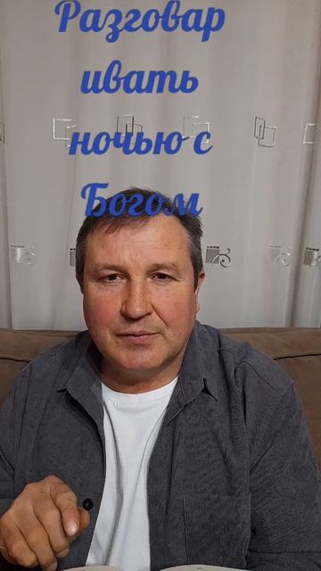 Разговаривать ночью с Богом #ИисусХристос#Бог#любовь#библия#христианство#вера#надежда#церковь