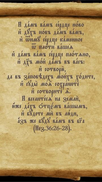 #пятидесятница #троица #паремия #иезекииль #сердце