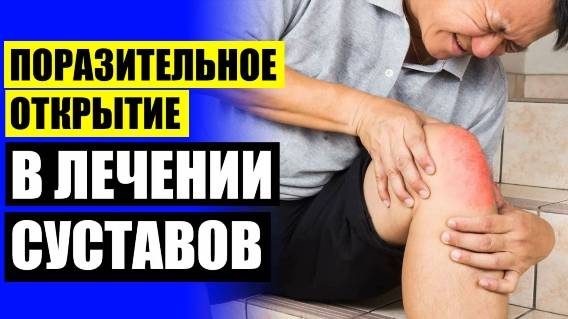 Обезболивающие мази для суставов 😩