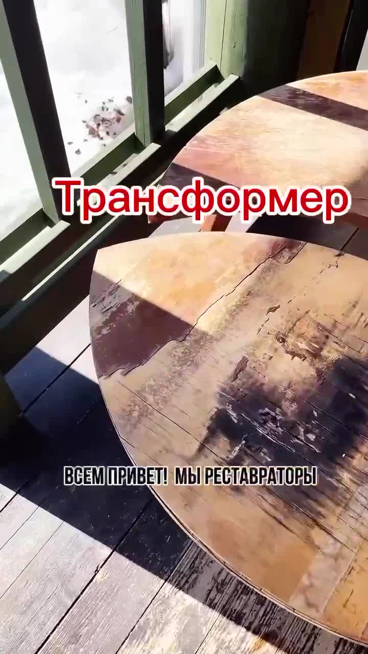 Реставрация столика-трансформера