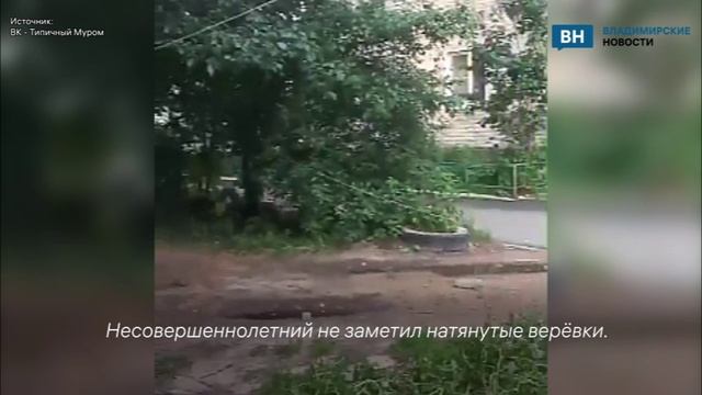 Во Владимирской области школьник едва не погиб из-за натянутой верёвки