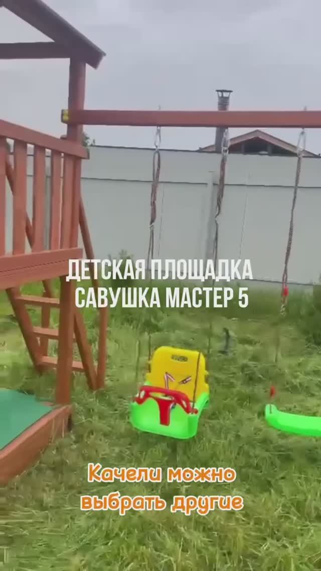 Детская площадка Савушка Мастер 5 (Махагон)