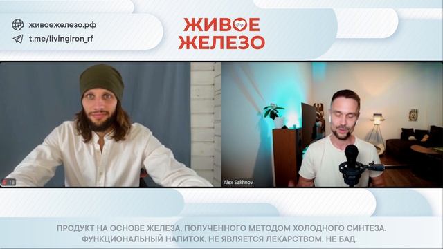 ОТЗЫВ Живое Железо в эксперименте на голоде и спорте. ЗОЖник, автор праэнзимов Кирилл Серебрянский