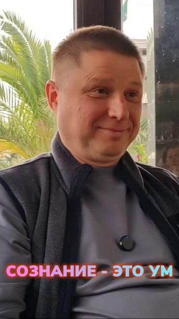 Разрыв шаблонов о сознании