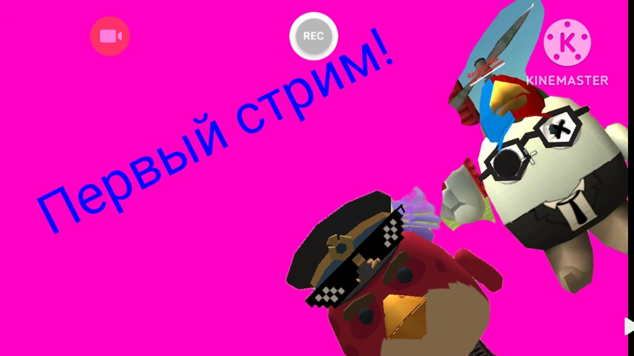 первый стрим на моем канале в чикен ган